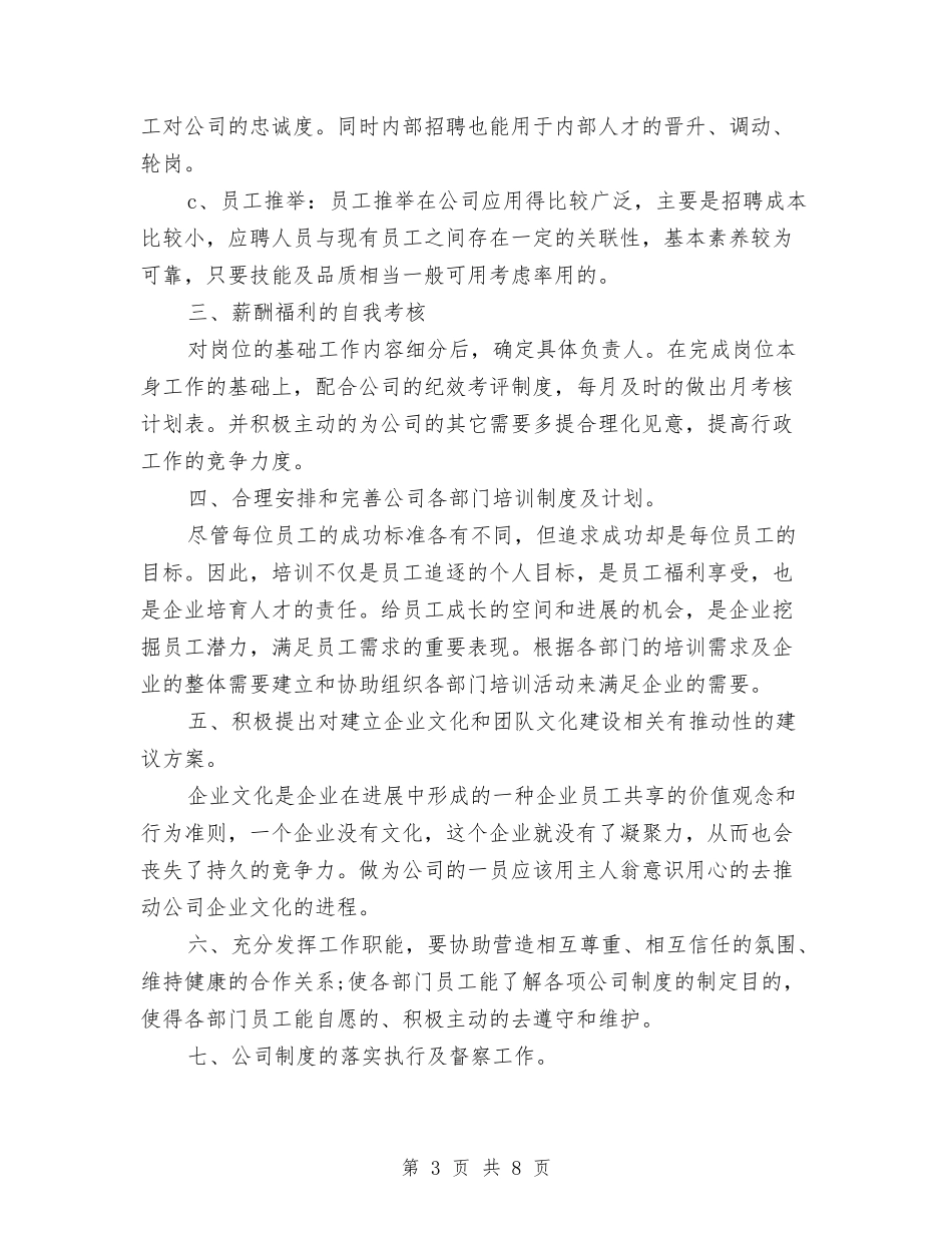 2024年公司行政部个人工作计划与2024年公司行政部个人工作计划范文汇编.doc_第3页