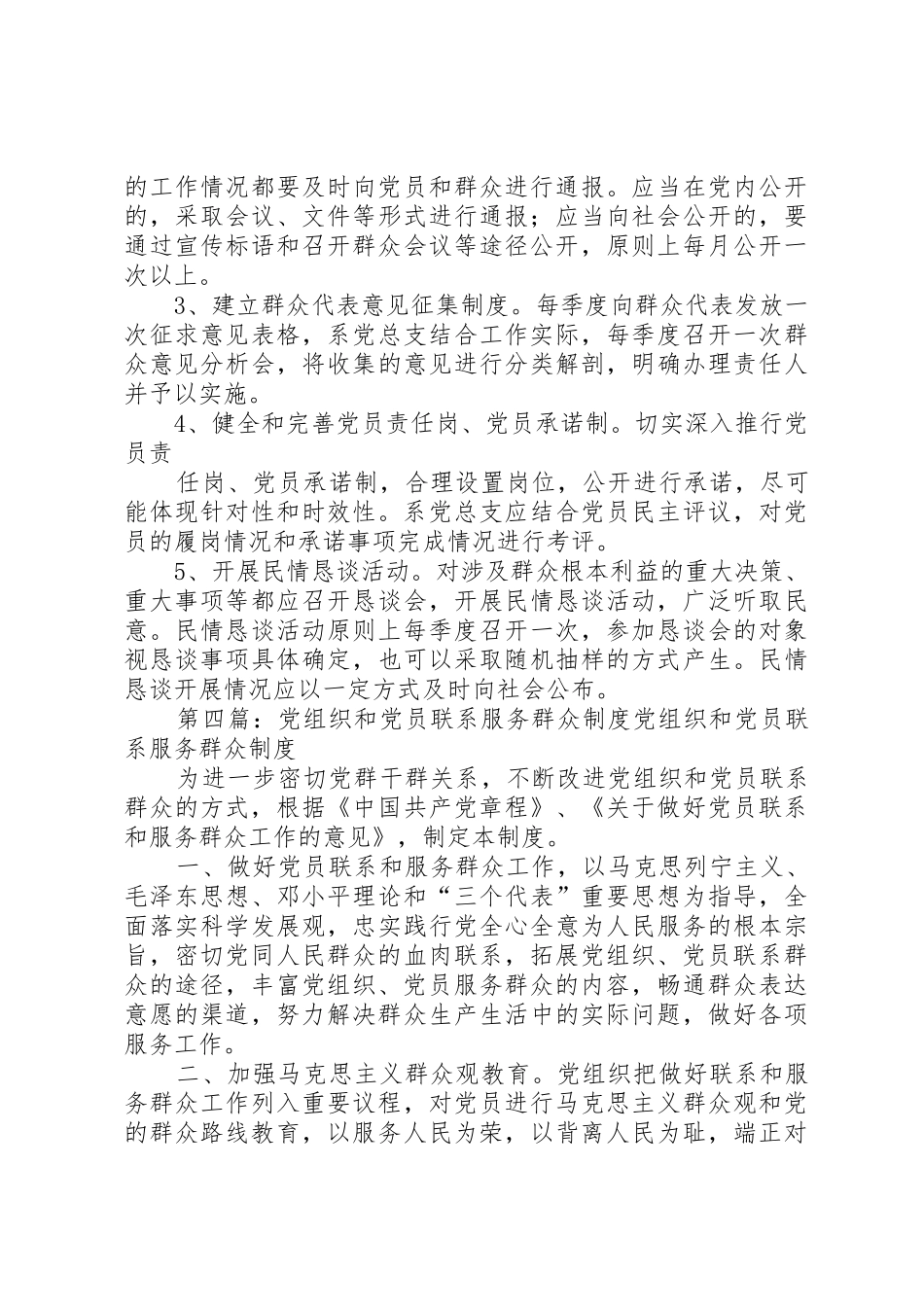 党组织和党员联系服务群众管理规章制度_第3页