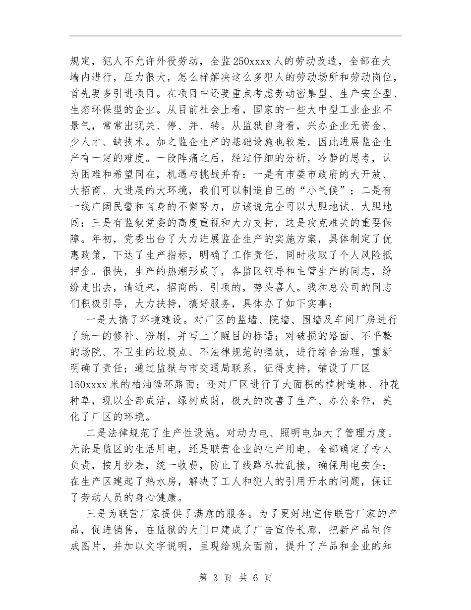 副监狱长两年来工作总结_第3页
