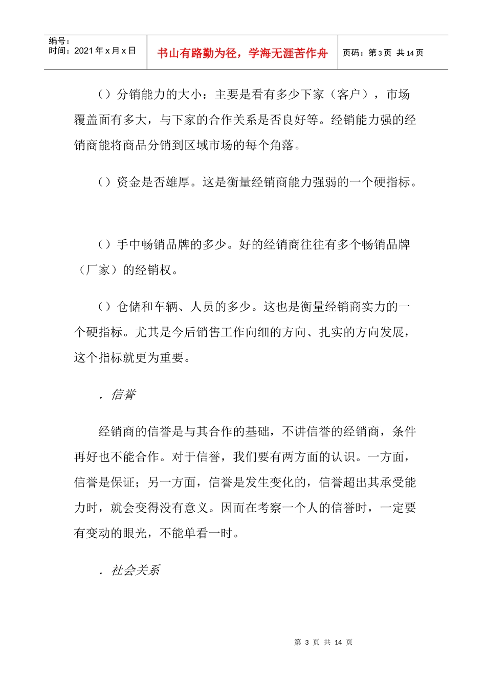 如何管理好你的客户_第3页