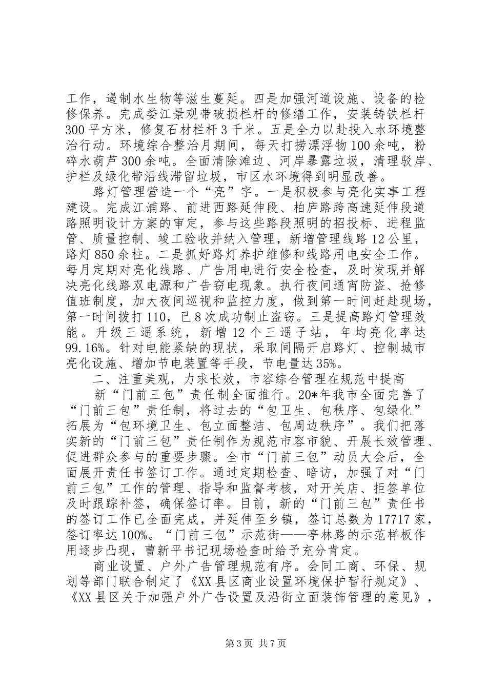 城管年度工作总结_第3页