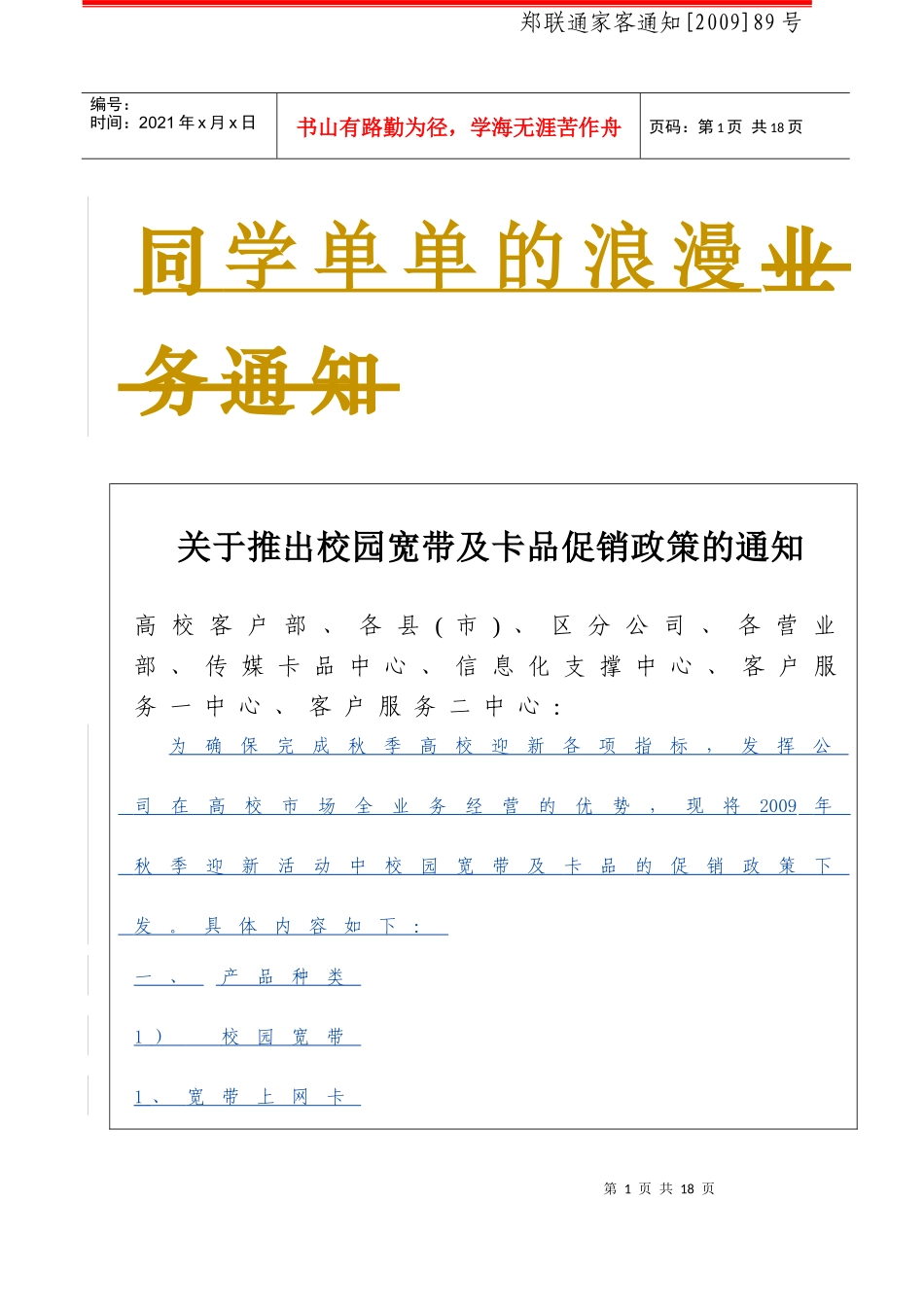 出校园宽带及卡品促销_第1页