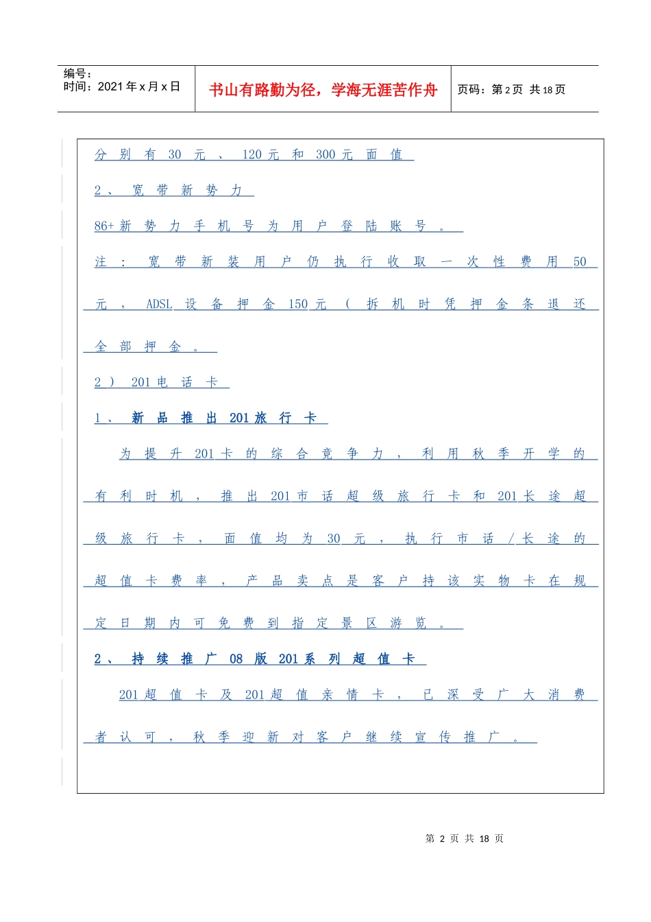 出校园宽带及卡品促销_第2页