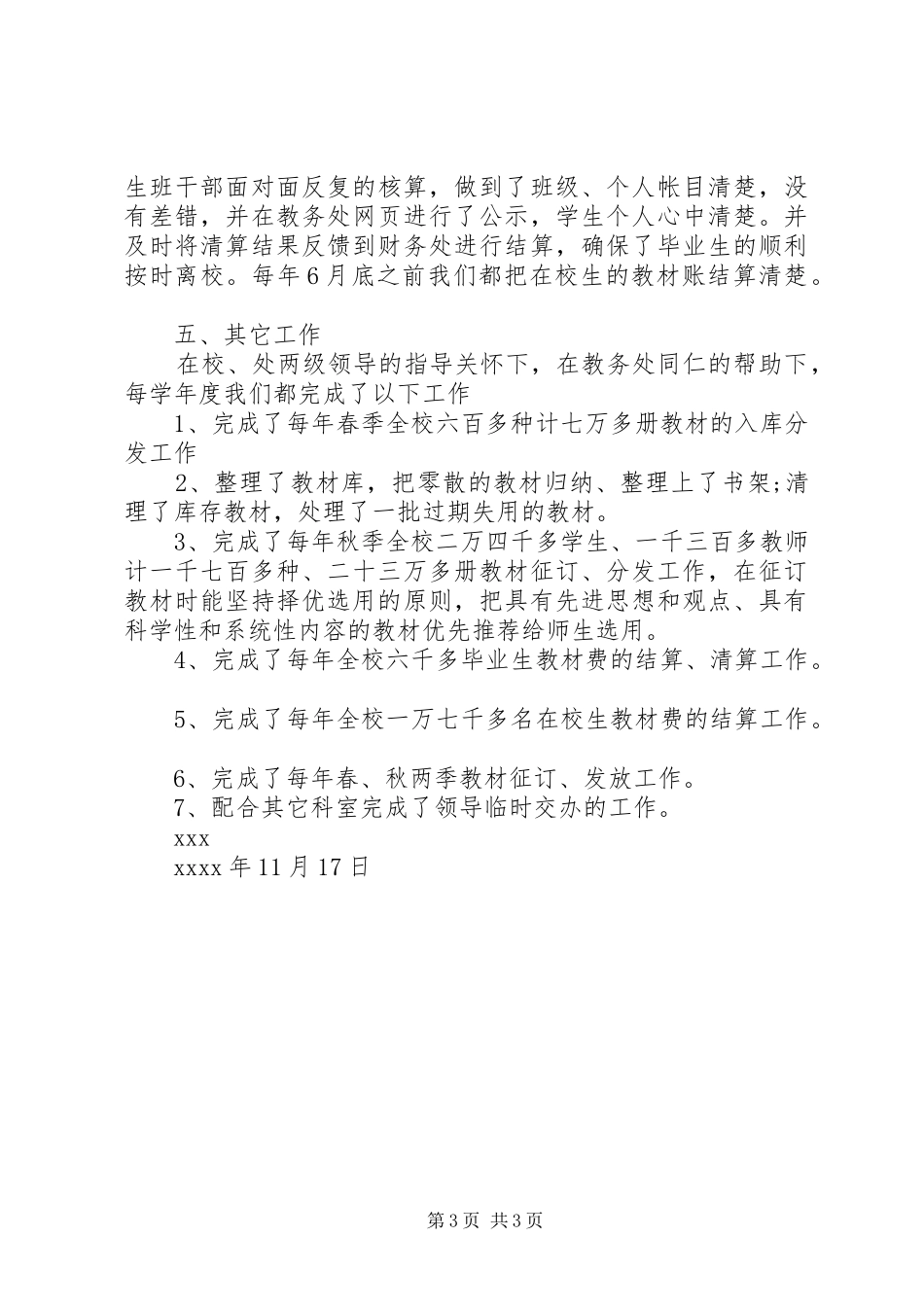 大学教务处处长任期工作总结_第3页