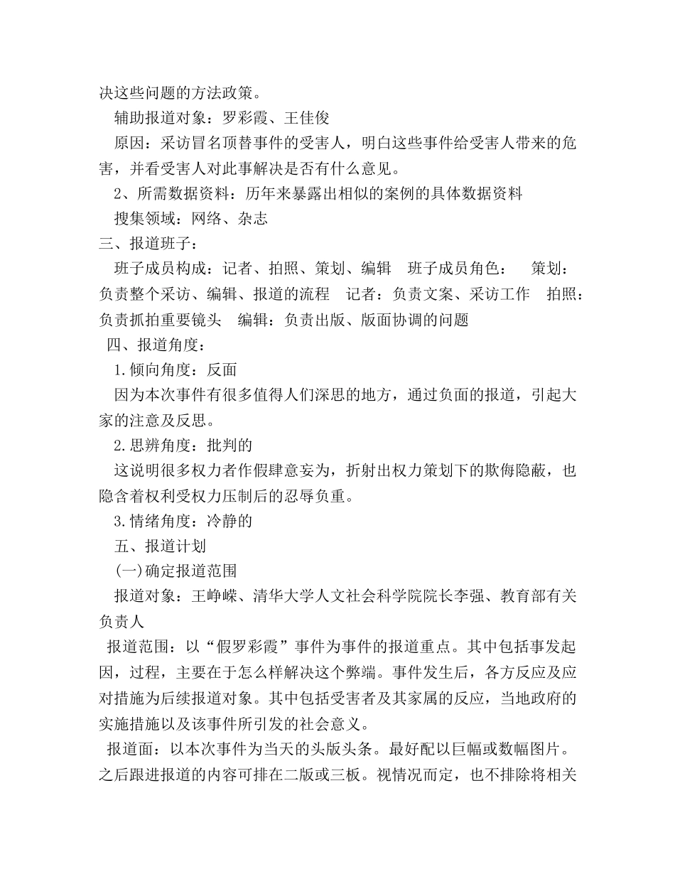 新闻报道策划方案 _第2页