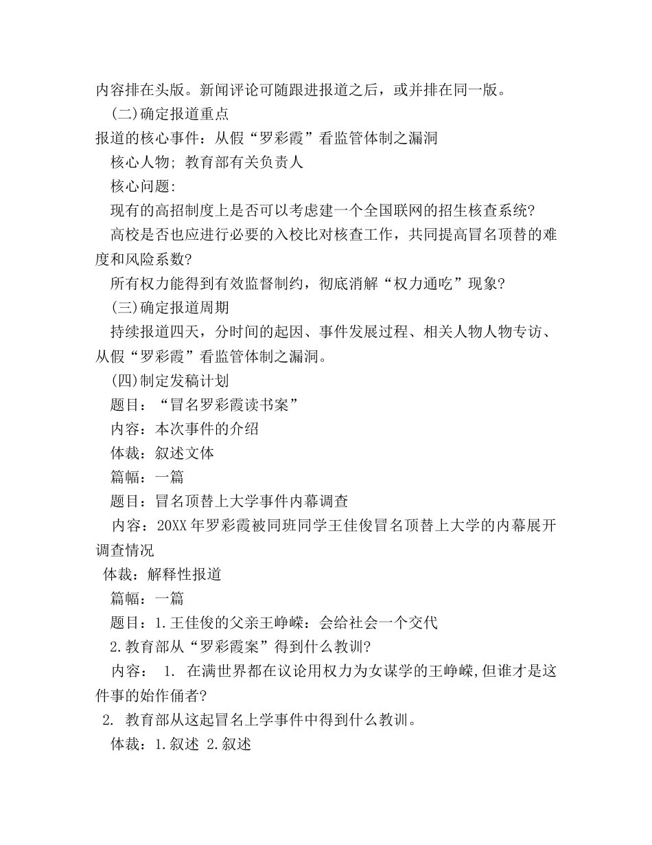 新闻报道策划方案 _第3页