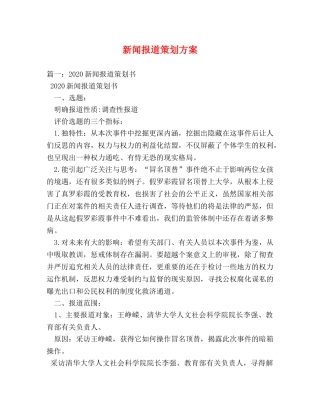 新闻报道策划方案 
