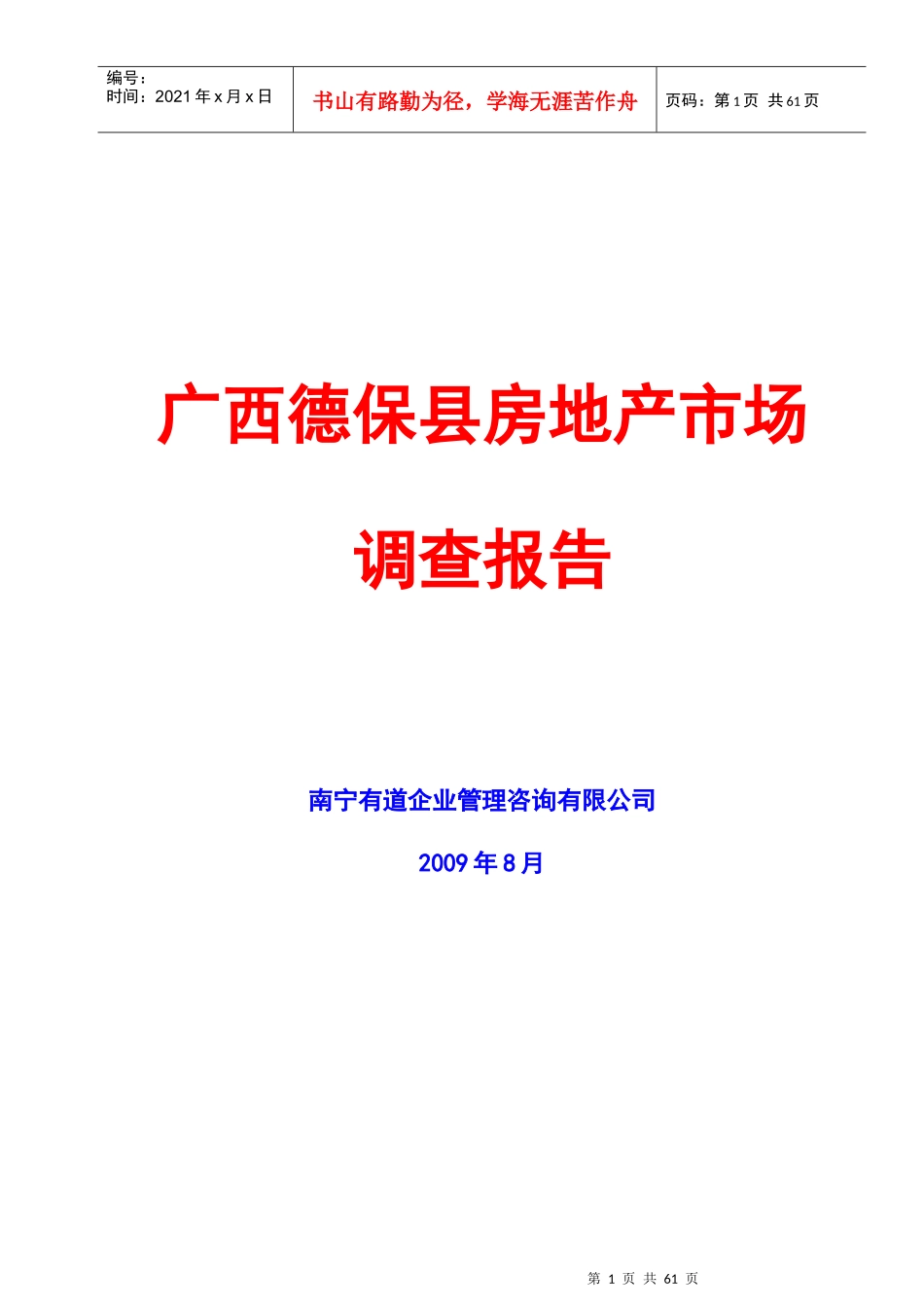 广西某县房地产市场调研报告_第1页