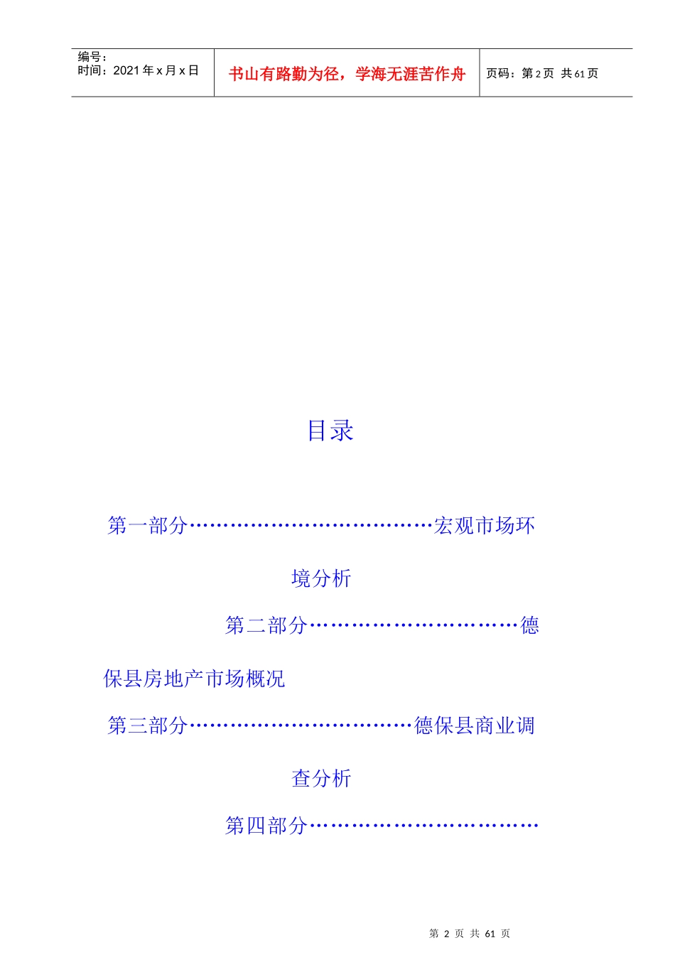 广西某县房地产市场调研报告_第2页