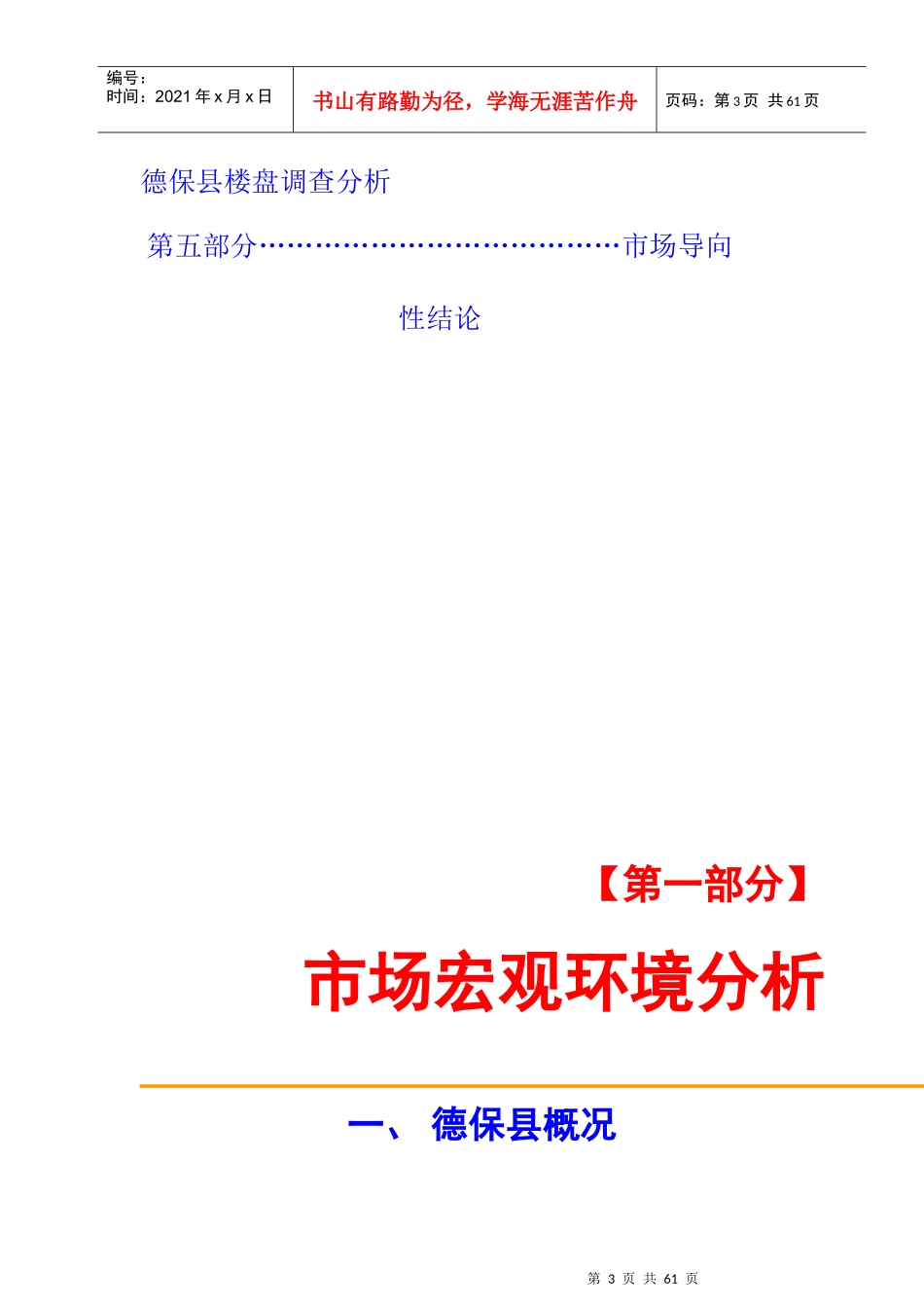 广西某县房地产市场调研报告_第3页