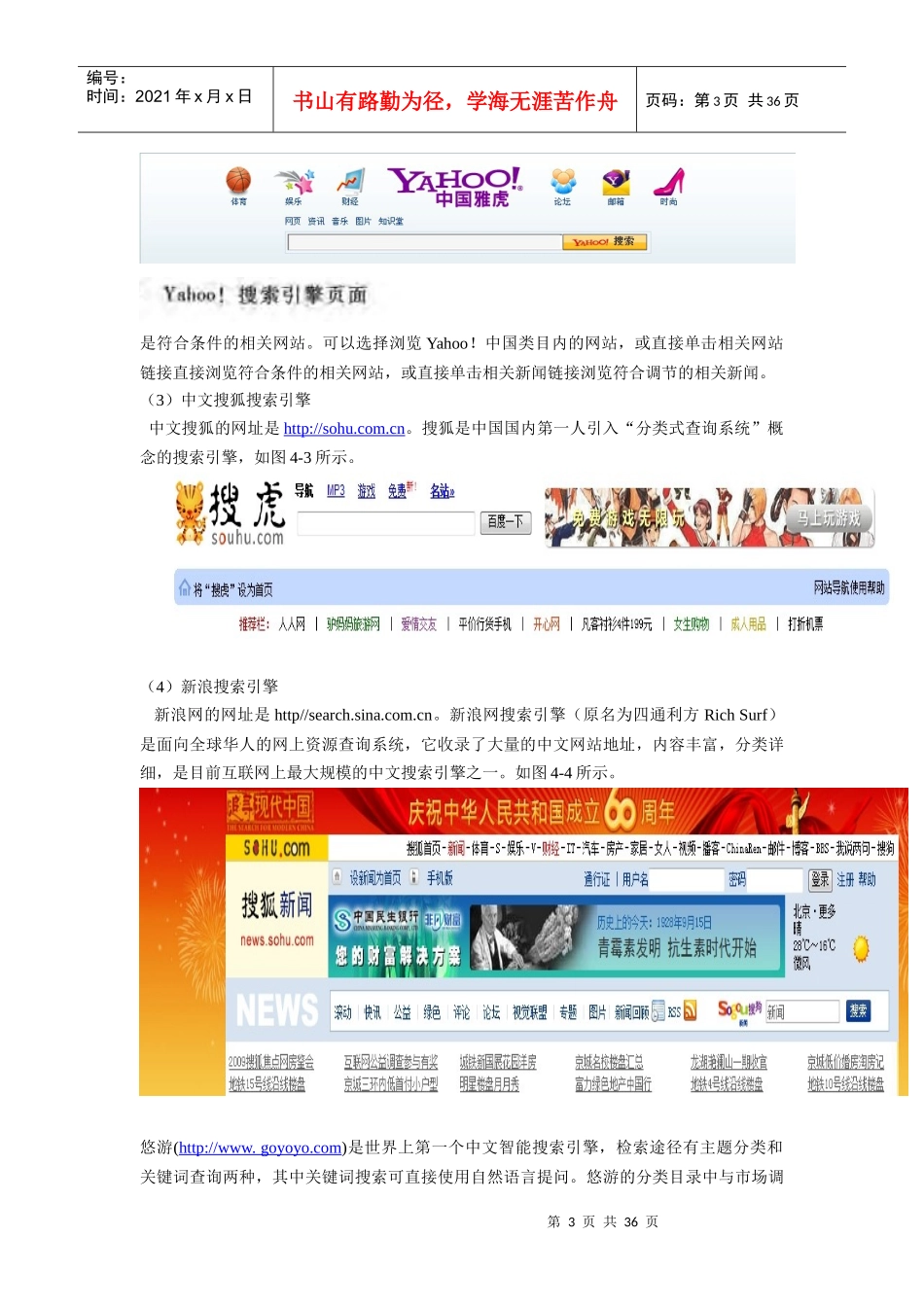 《网络营销实操》教材-项目2：网络市场调研_第3页