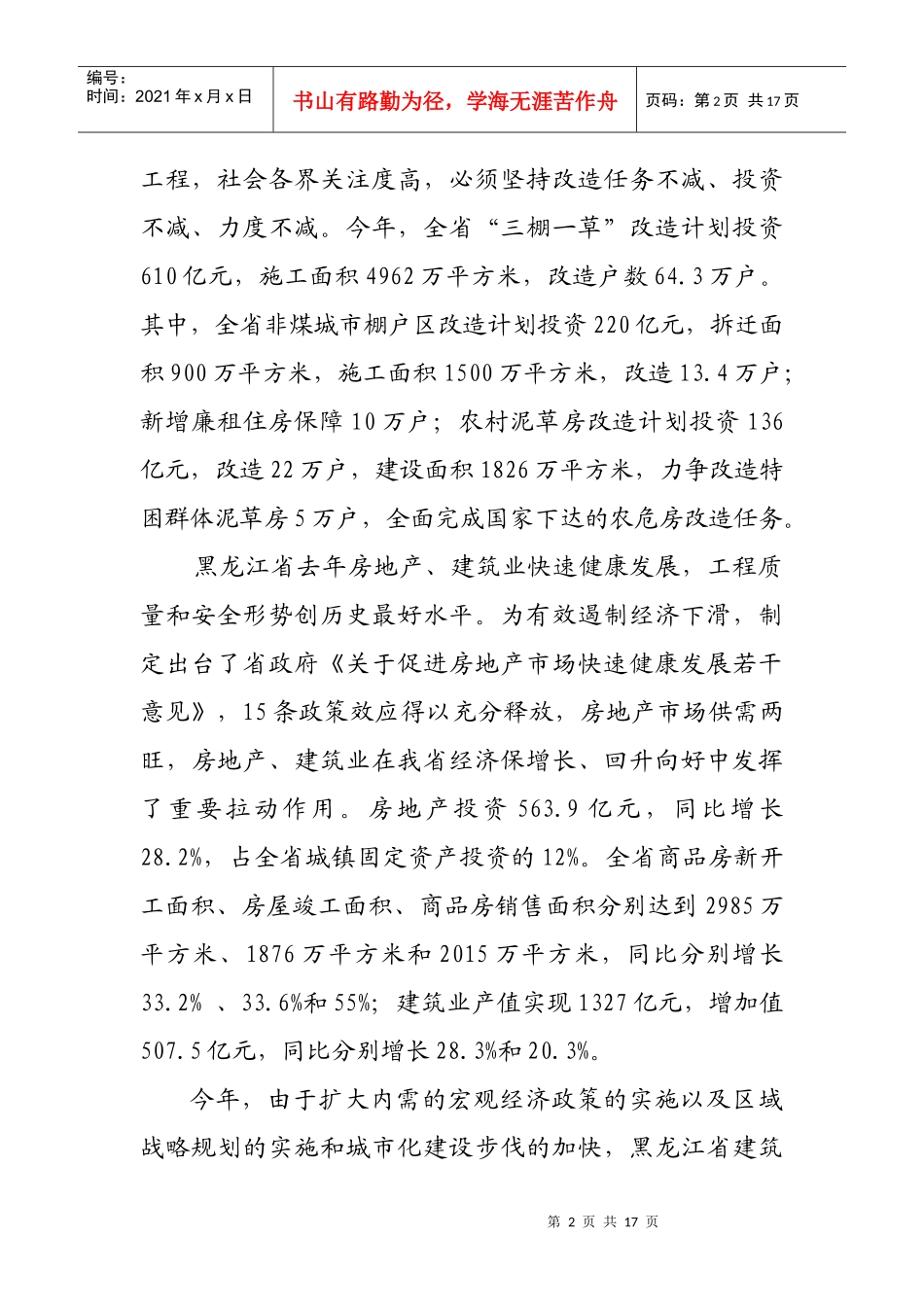 上半年东北建筑市场情况汇报_第2页