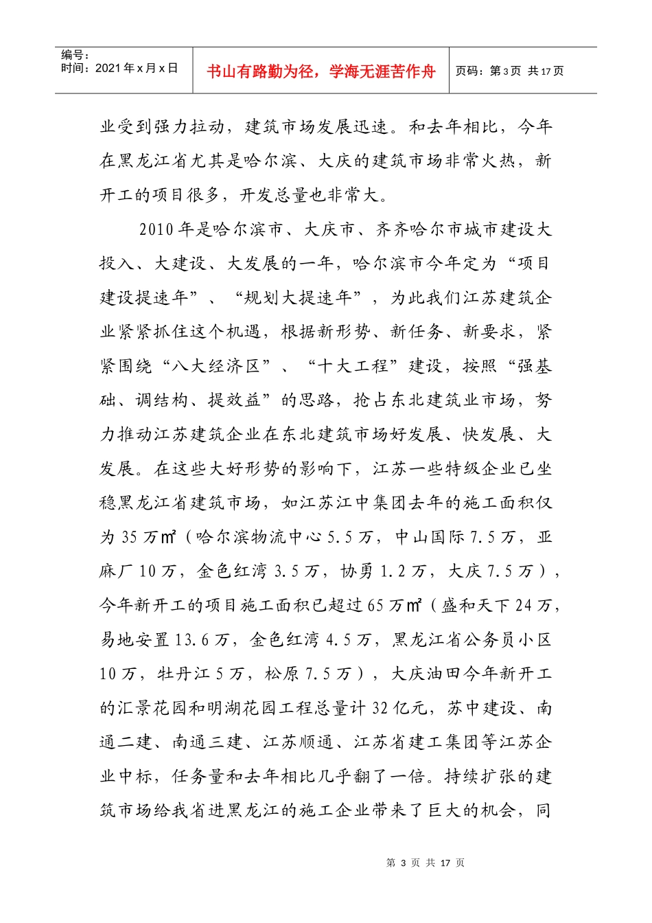 上半年东北建筑市场情况汇报_第3页