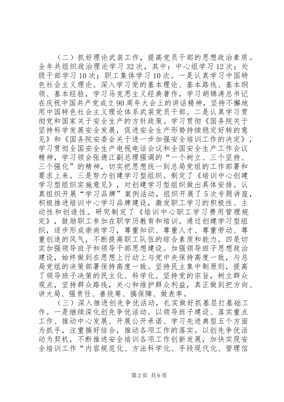 培训中心党建工作总结_第2页
