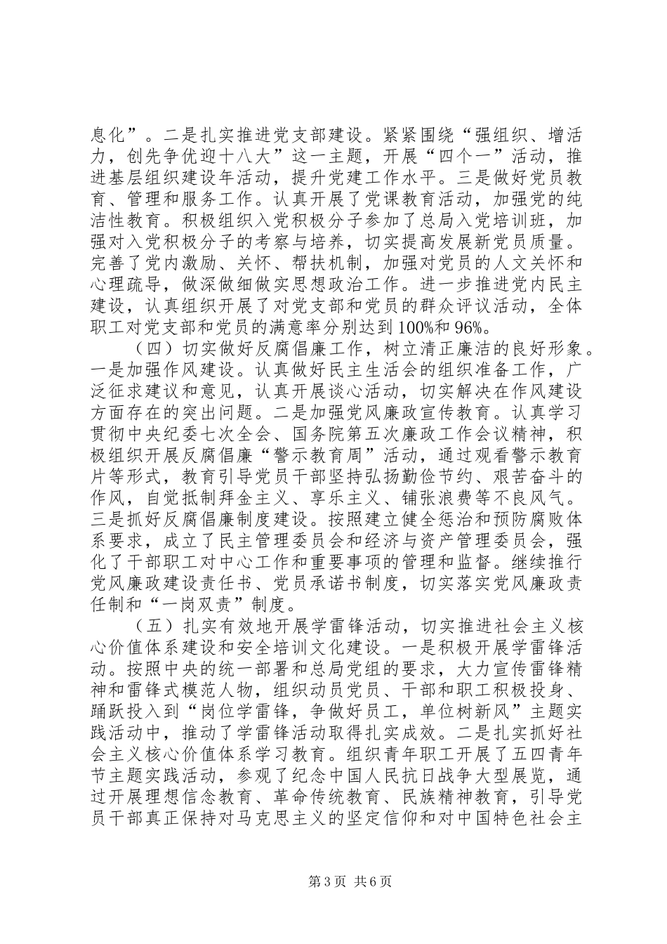 培训中心党建工作总结_第3页