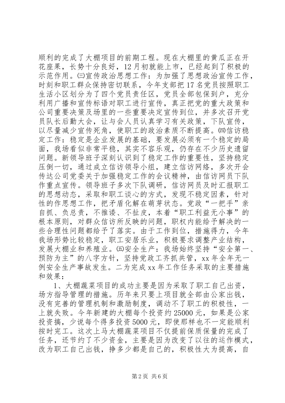 农场工作总结及发展思路_第2页