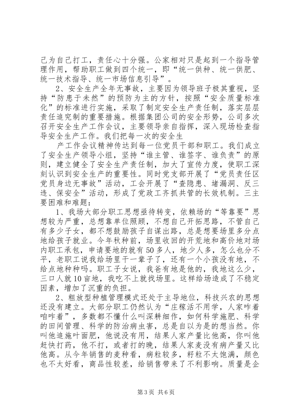 农场工作总结及发展思路_第3页