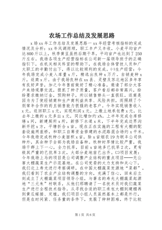农场工作总结及发展思路