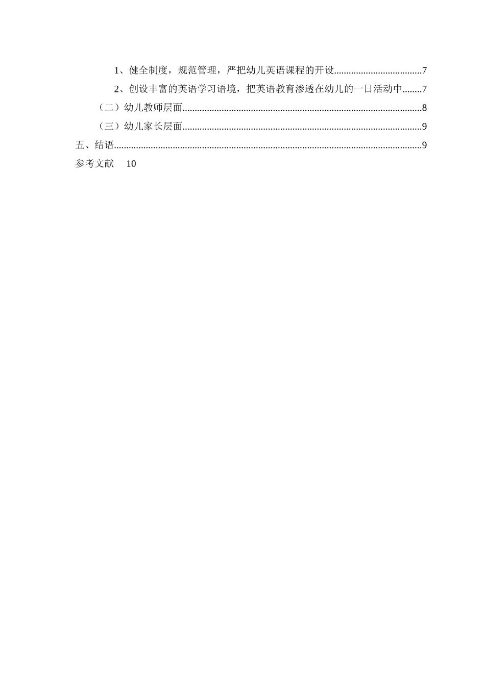 苏州幼儿英语教育情况调研报告 _第2页