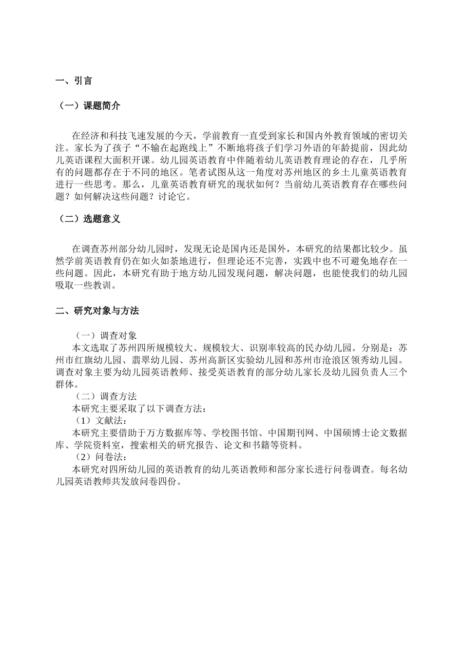苏州幼儿英语教育情况调研报告 _第3页