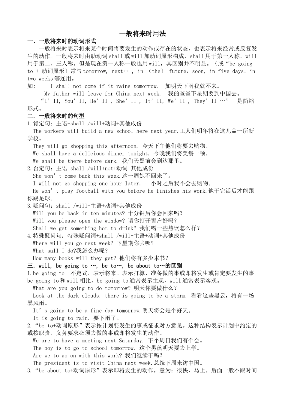 一般将来时用法2 _第1页