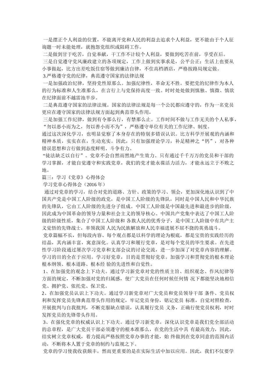 学习党章心得 _第3页