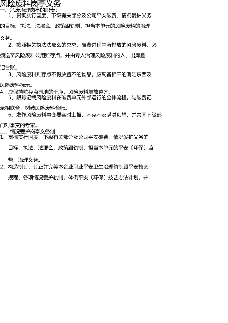 危险废物岗位责任 _第1页