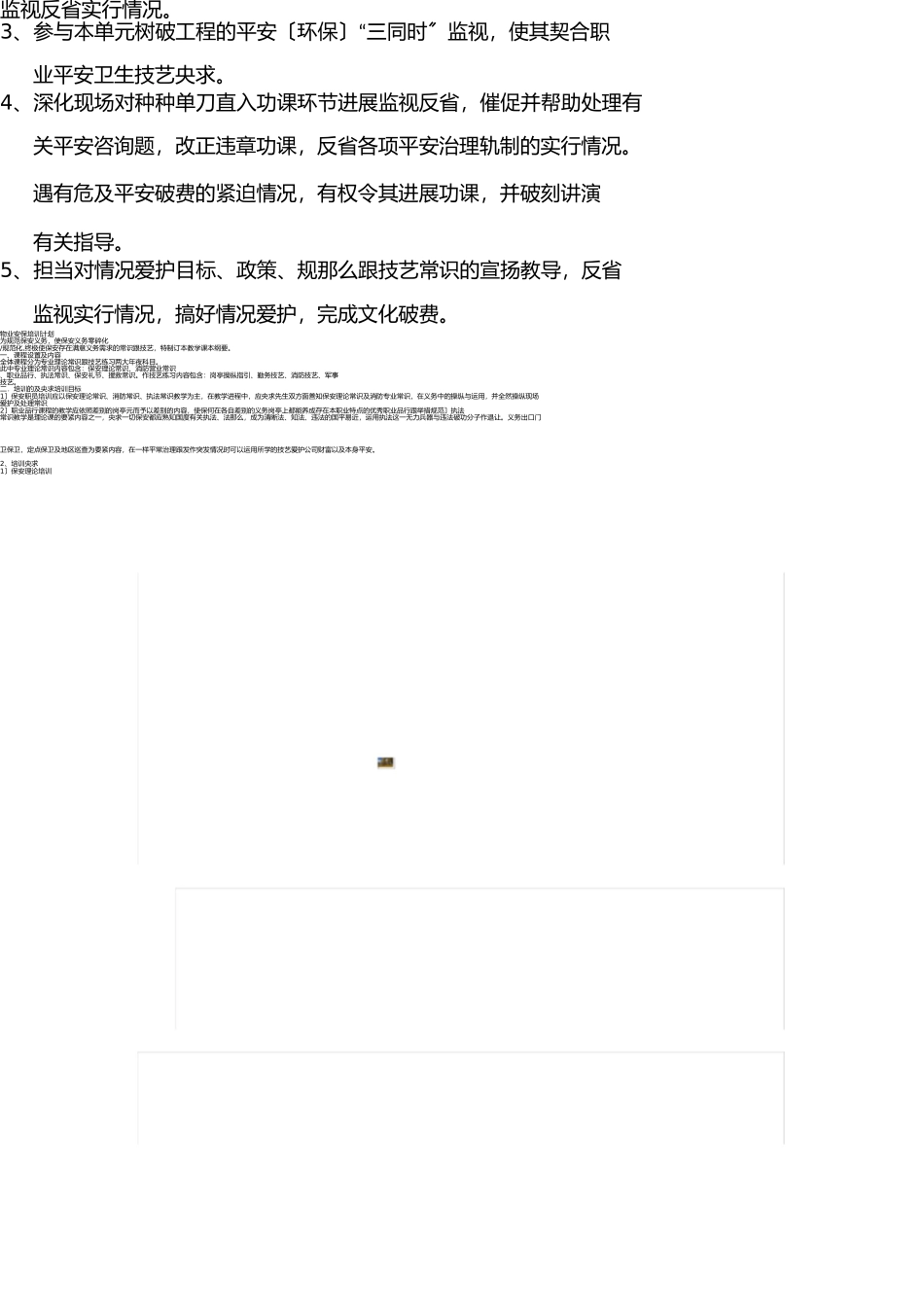 危险废物岗位责任 _第2页