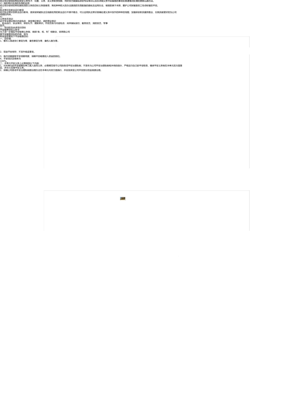 危险废物岗位责任 _第3页