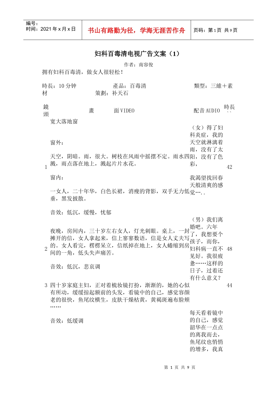 妇科百毒清电视广告文案（1）_第1页