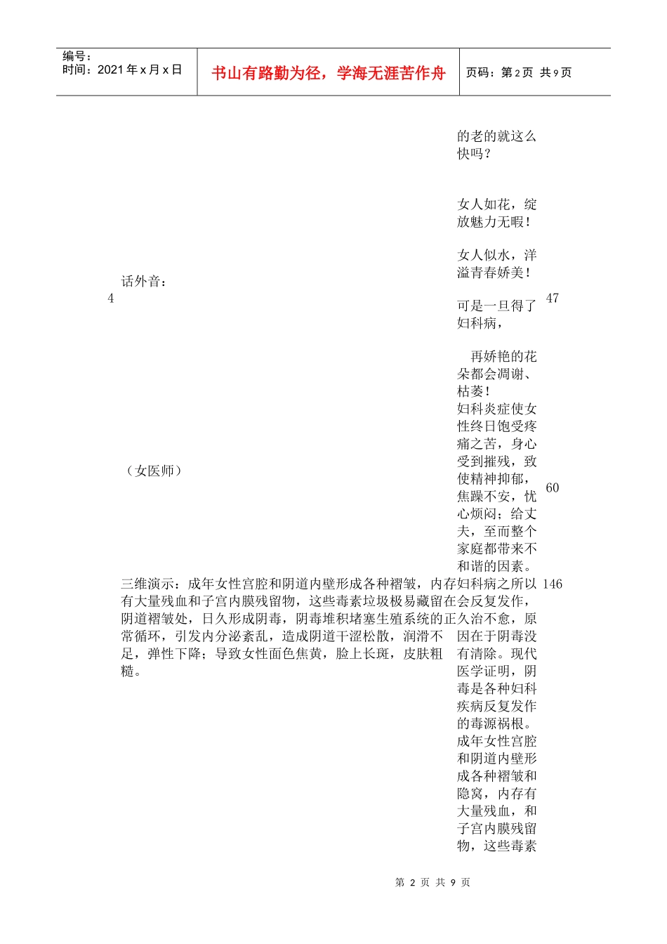 妇科百毒清电视广告文案（1）_第2页