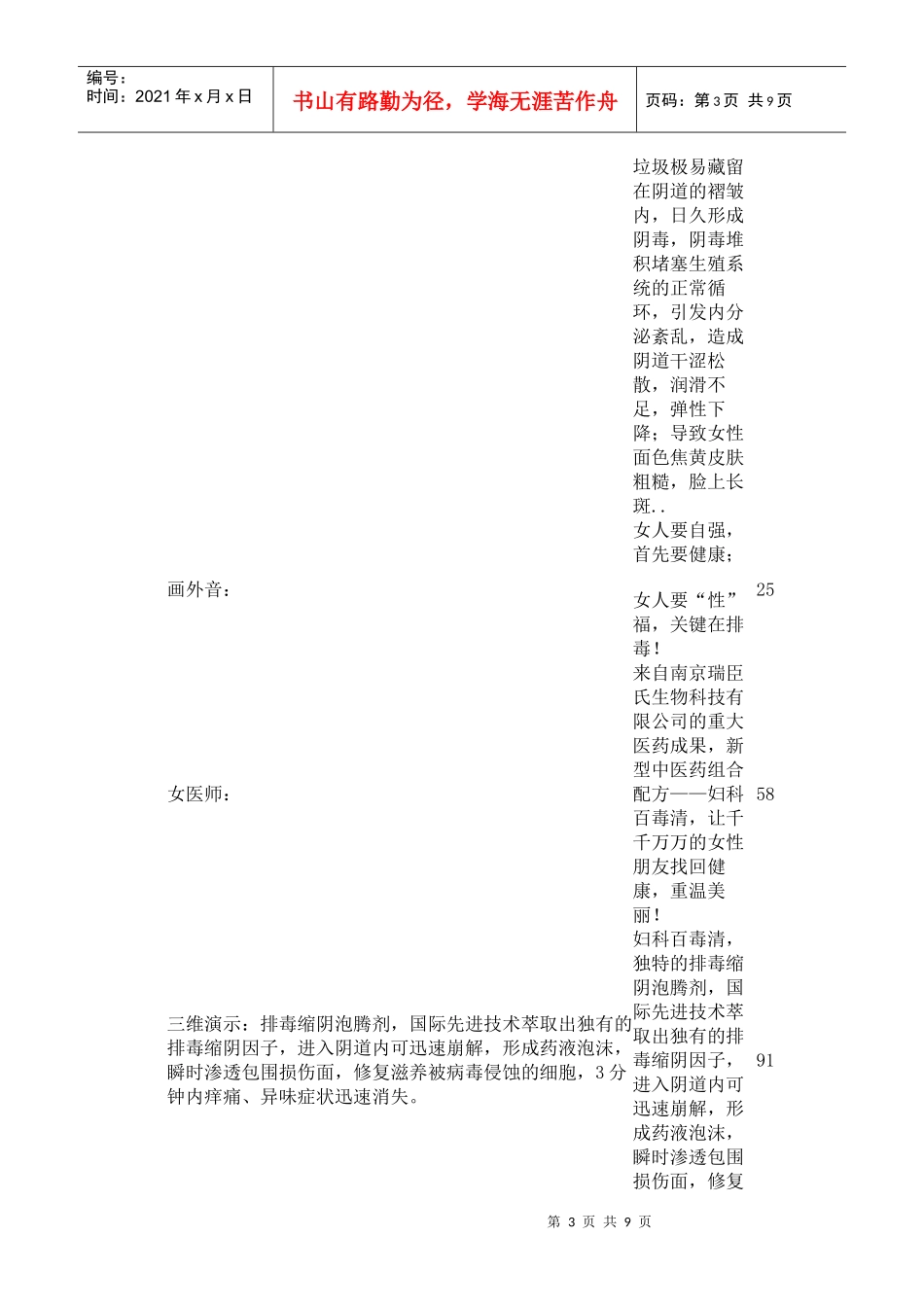 妇科百毒清电视广告文案（1）_第3页