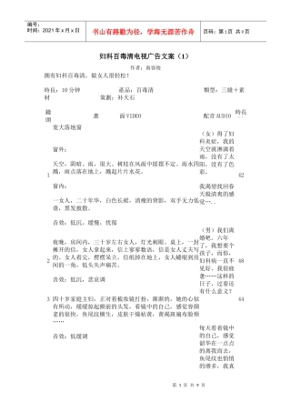 妇科百毒清电视广告文案（1）