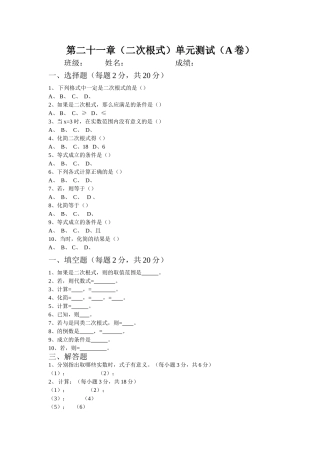数学九上人教版第二十一章二次根式单元测试A 
