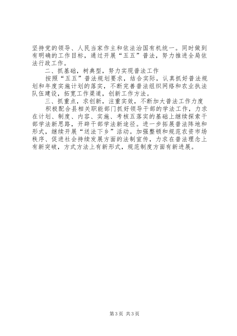 农业局“四五”普法工作总结_第3页