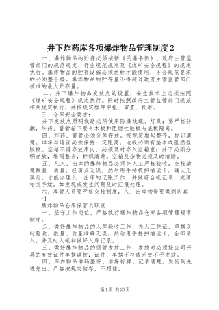 井下炸药库各项爆炸物品管理规章制度2