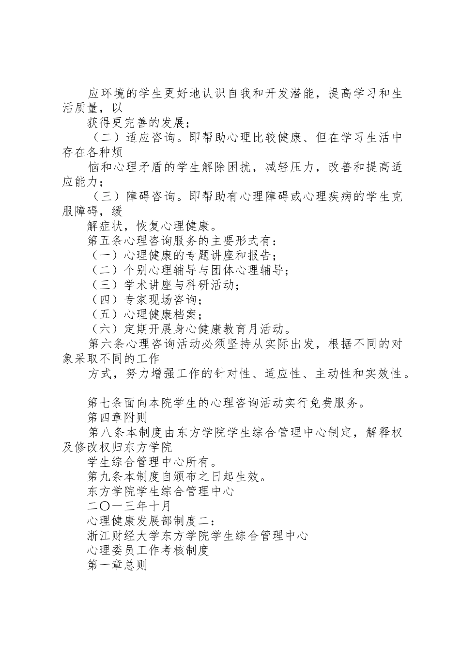 心理部规章制度修改 _第3页
