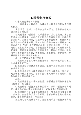 心理部规章制度修改 