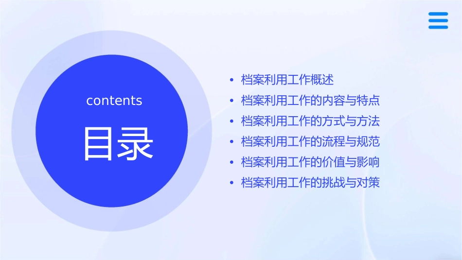 档案利用工作概述课件_第2页