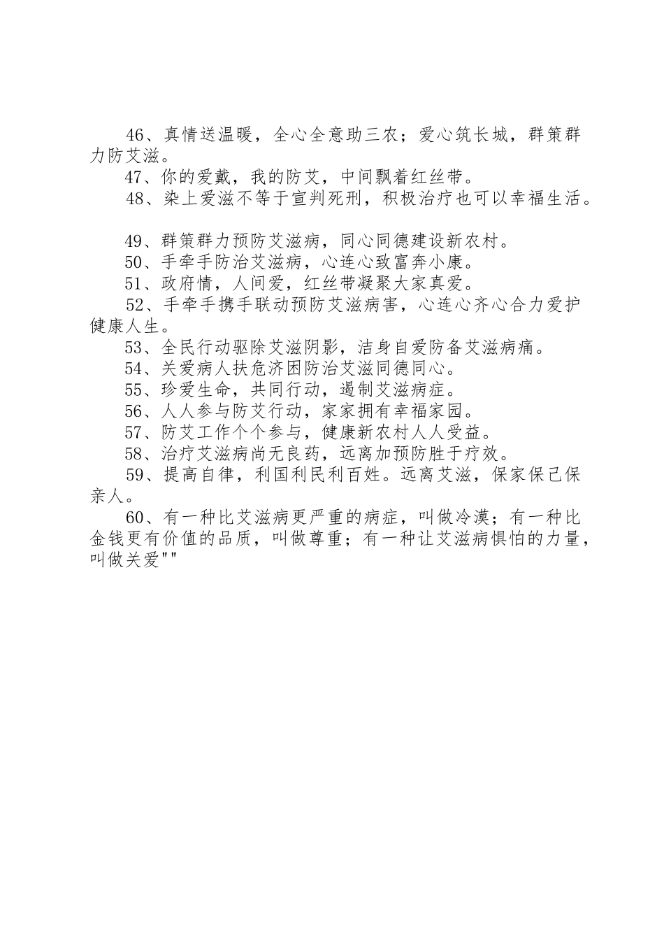 兵团成立60周年宣传标语大全_第3页