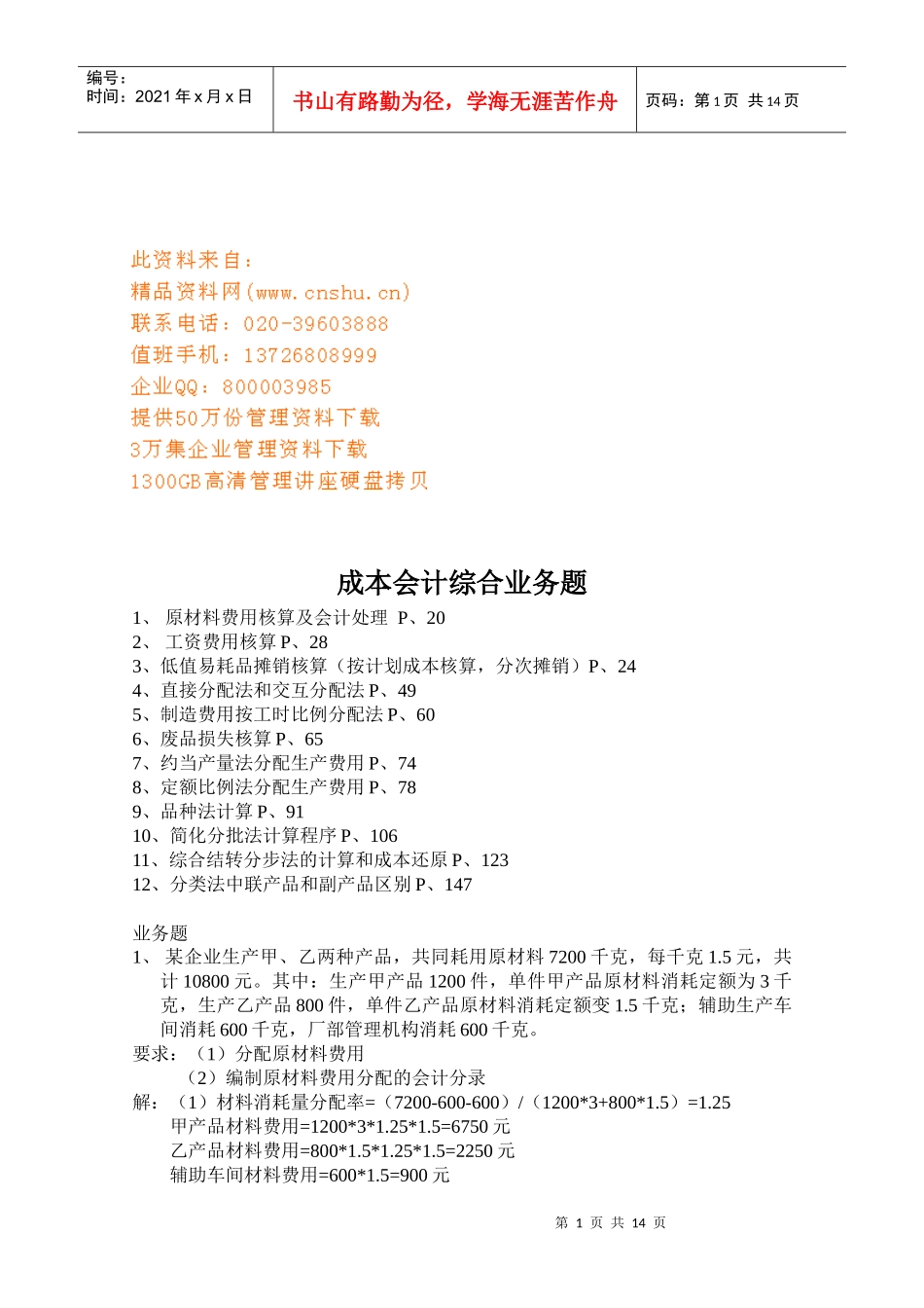 成本会计综合业务试题_第1页