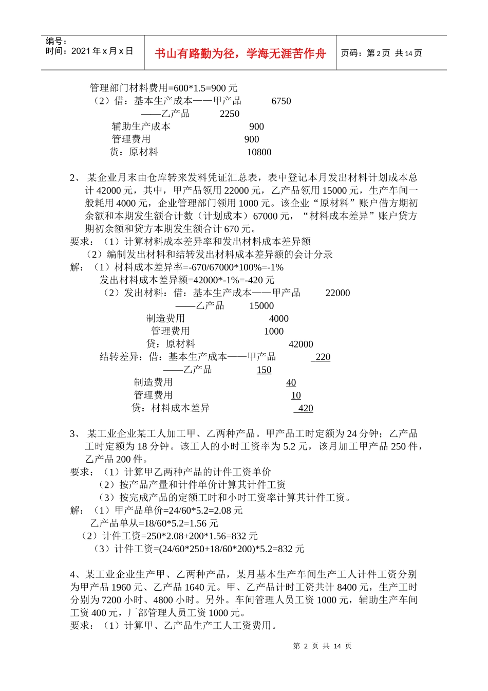 成本会计综合业务试题_第2页