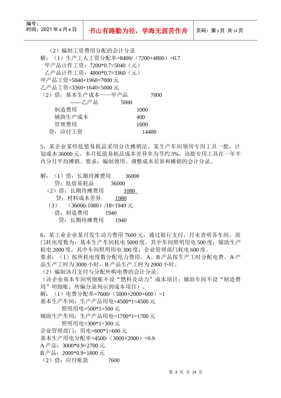成本会计综合业务试题_第3页
