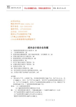 成本会计综合业务试题