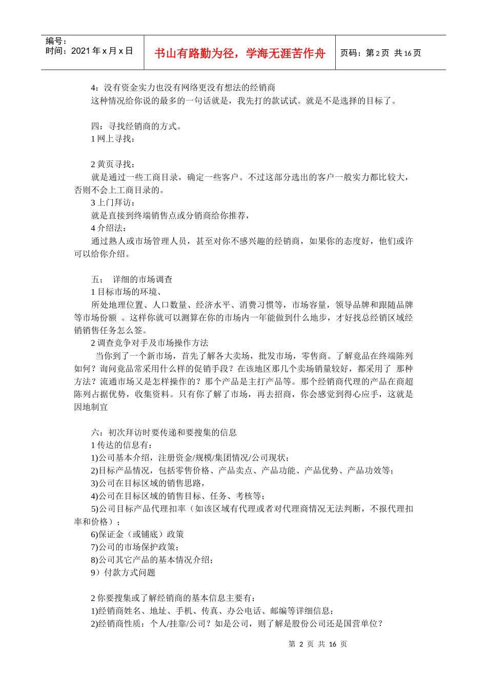 如何开发新代理商(经典)_第2页