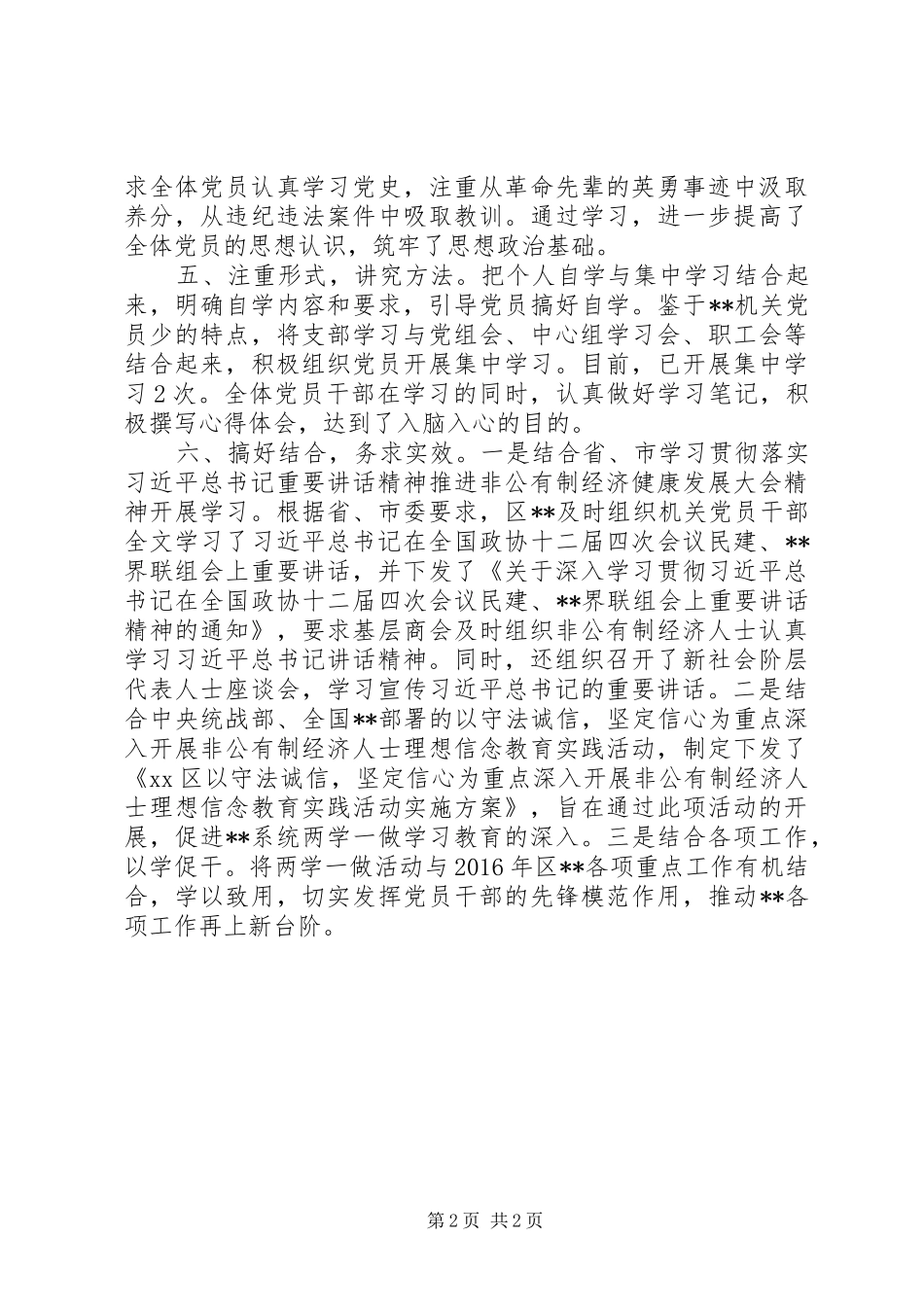区县版两学一做学习教育阶段性工作总结_第2页