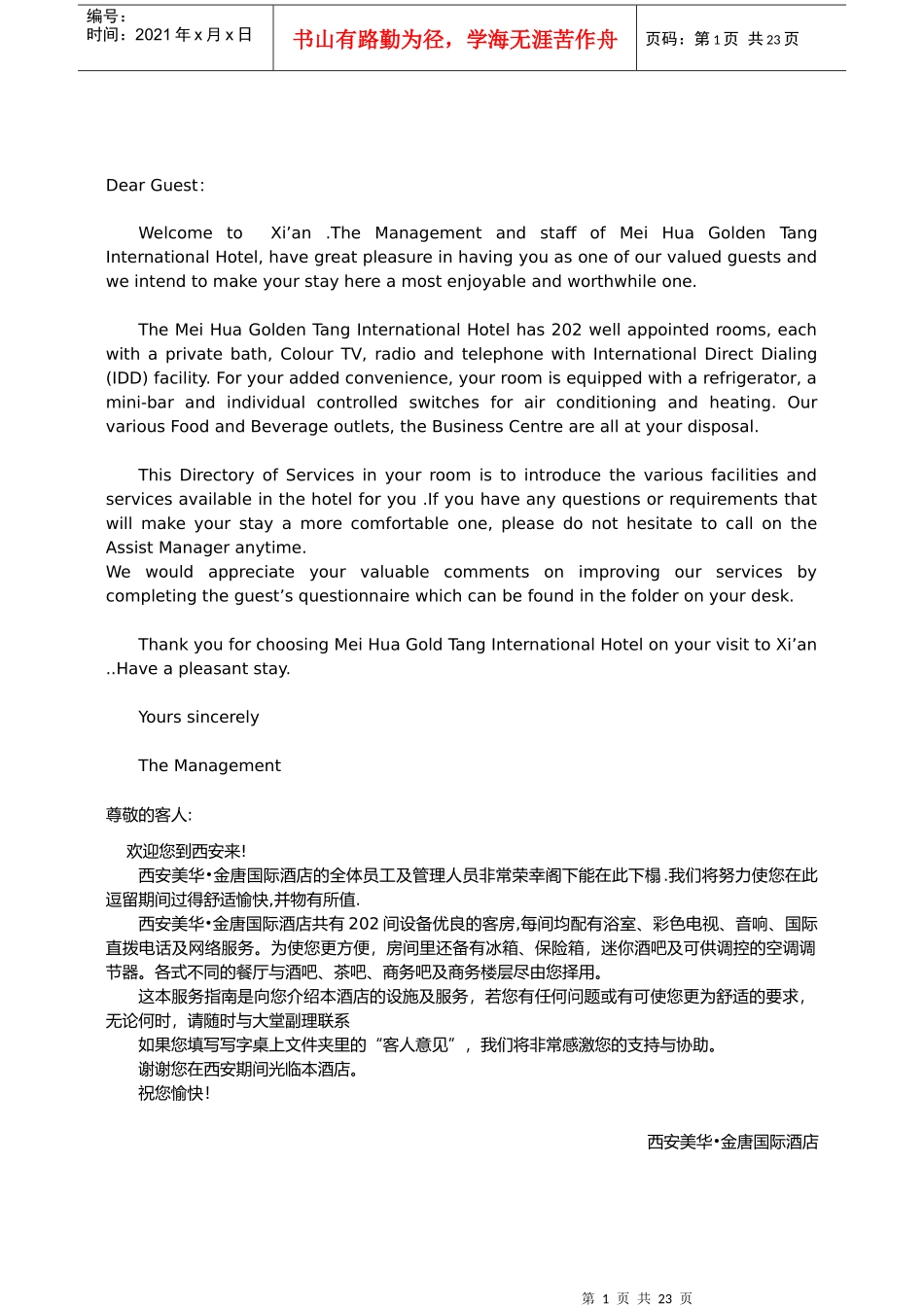 11月18日服务指南word_第1页