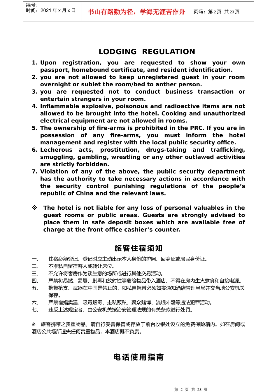 11月18日服务指南word_第2页