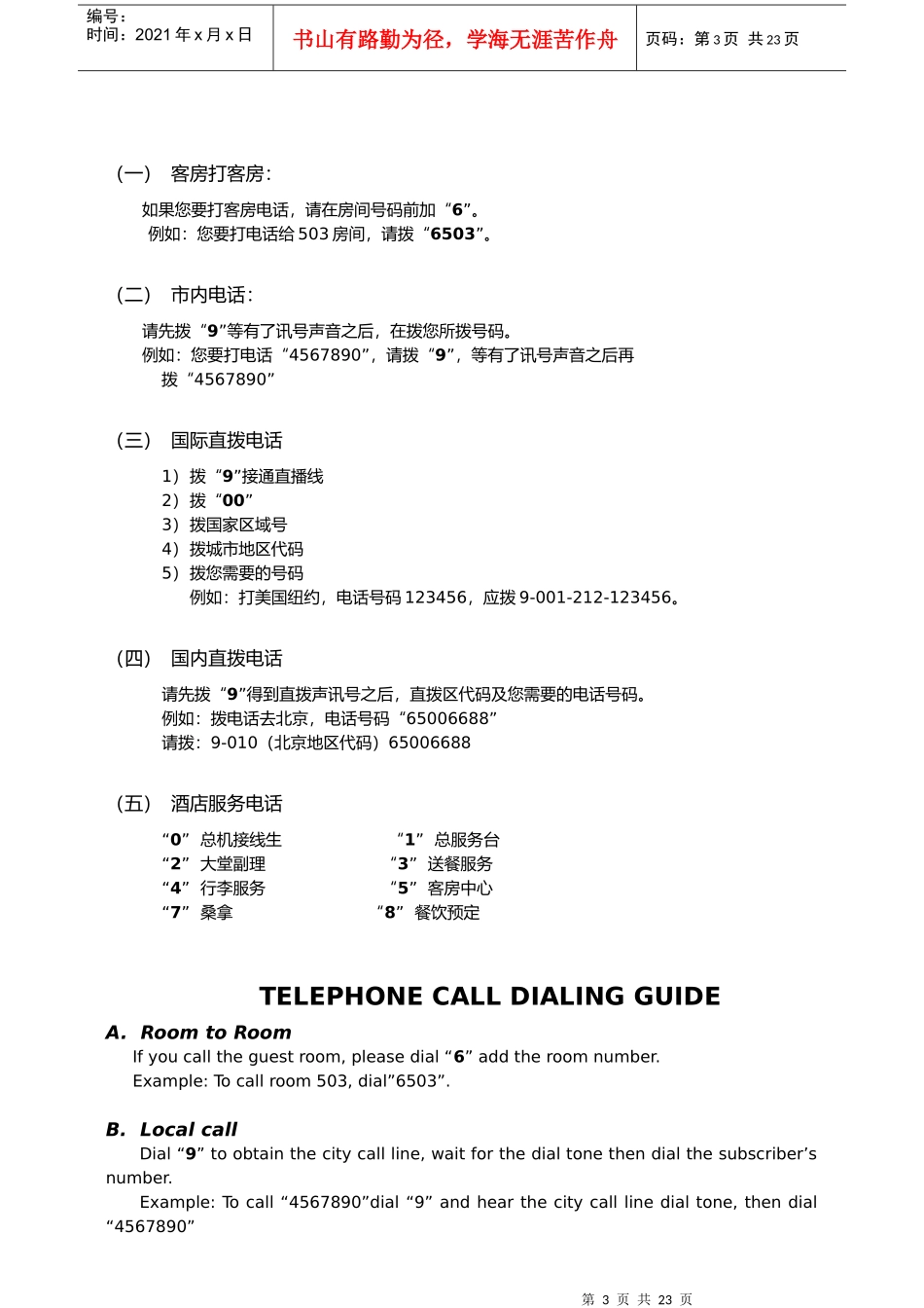 11月18日服务指南word_第3页