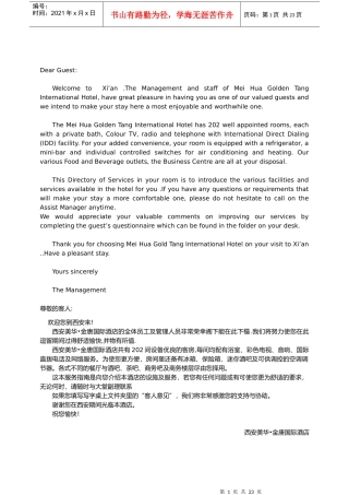 11月18日服务指南word